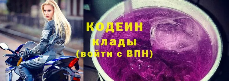 Кодеин Purple Drank Куйбышев